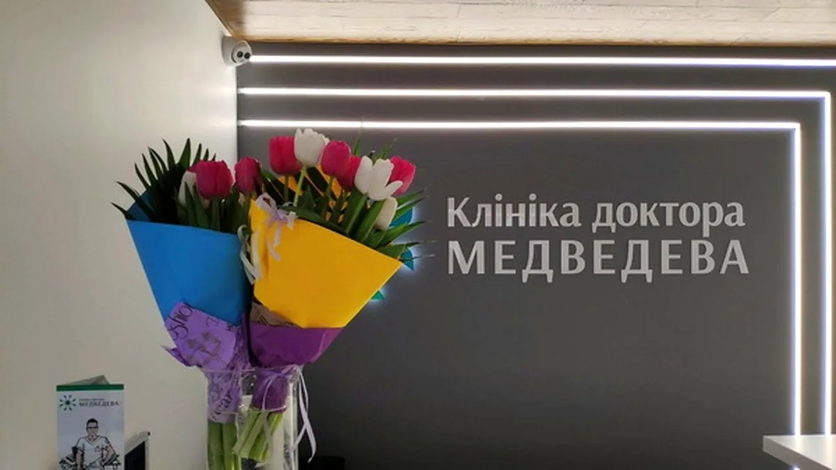 Рецепція Клініки доктора Медведева для запису на консультацію
